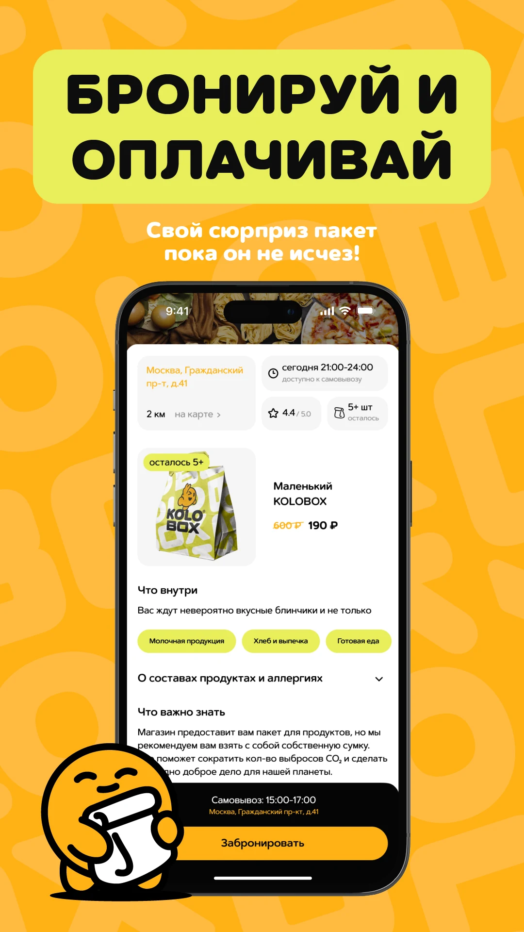 KOLOBOX・Готовая еда и продукты screenshot